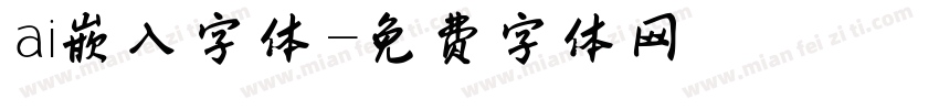 ai嵌入字体字体转换