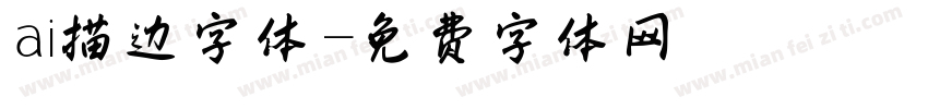 ai描边字体字体转换