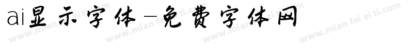 ai显示字体字体转换