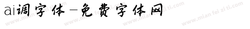 ai调字体字体转换