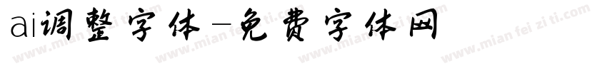 ai调整字体字体转换