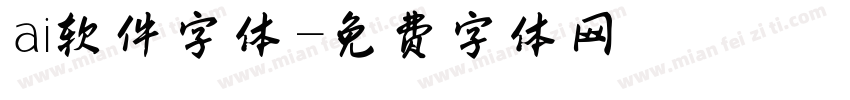 ai软件字体字体转换