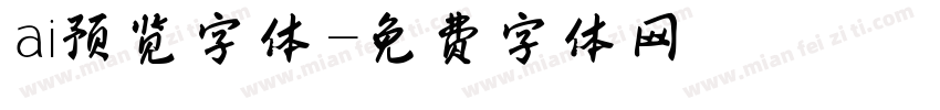 ai预览字体字体转换