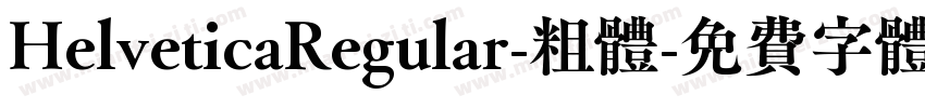 HelveticaRegular-粗体字体转换
