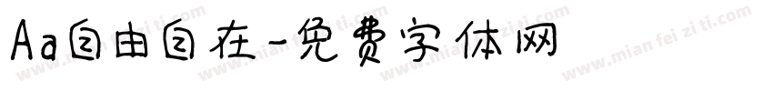 Aa自由自在字体转换