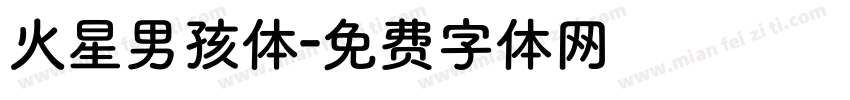 火星男孩体字体转换