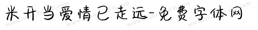 米开当爱情已走远字体转换