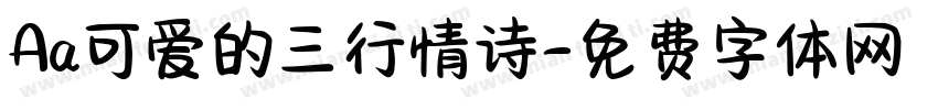 Aa可爱的三行情诗字体转换