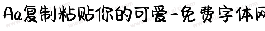 Aa复制粘贴你的可爱字体转换