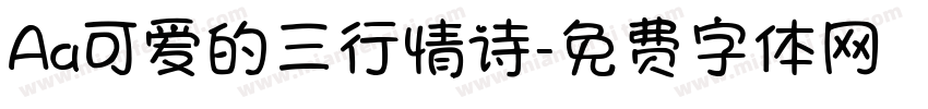 Aa可爱的三行情诗字体转换