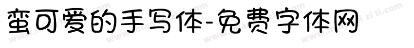蛮可爱的手写体字体转换