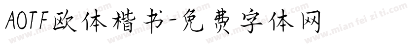 AOTF欧体楷书字体转换