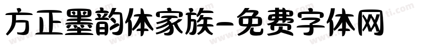 方正墨韵体家族字体转换