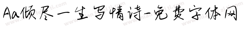 Aa倾尽一生写情诗字体转换