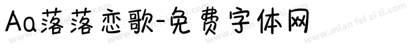 Aa落落恋歌字体转换