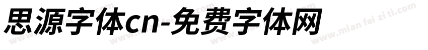 思源字体cn字体转换