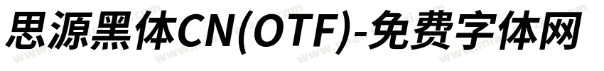 思源黑体CN(OTF)字体转换