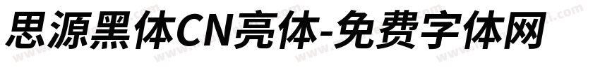 思源黑体CN亮体字体转换