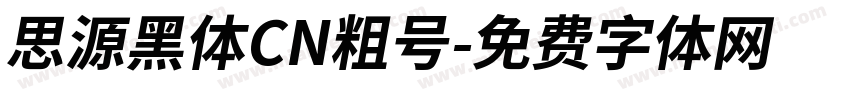 思源黑体CN粗号字体转换