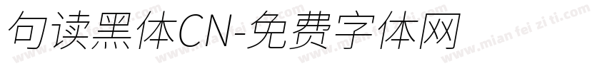 句读黑体CN字体转换