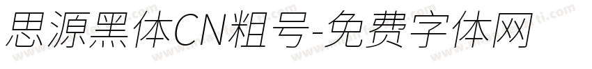 思源黑体CN粗号字体转换
