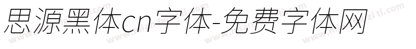 思源黑体cn字体字体转换