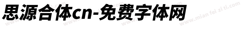 思源合体cn字体转换