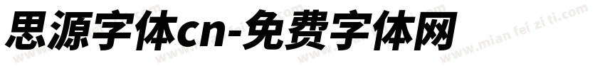 思源字体cn字体转换