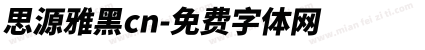 思源雅黑cn字体转换