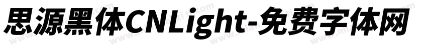 思源黑体CNLight字体转换