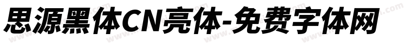 思源黑体CN亮体字体转换