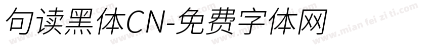 句读黑体CN字体转换