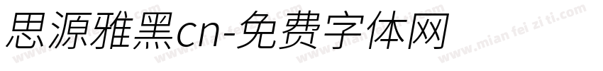 思源雅黑cn字体转换