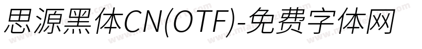 思源黑体CN(OTF)字体转换