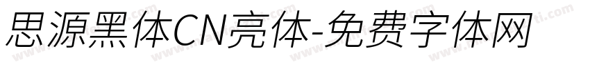 思源黑体CN亮体字体转换
