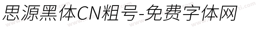 思源黑体CN粗号字体转换