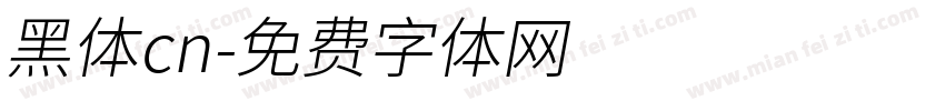 黑体cn字体转换