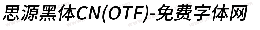 思源黑体CN(OTF)字体转换