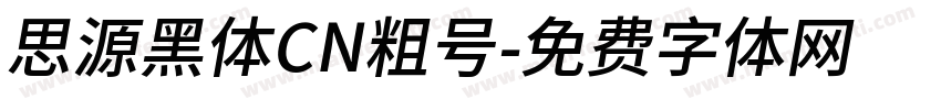 思源黑体CN粗号字体转换