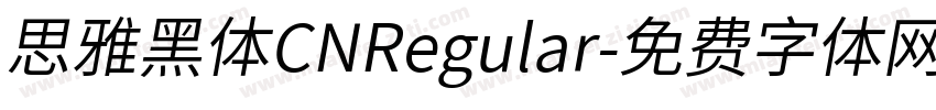 思雅黑体CNRegular字体转换