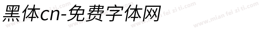 黑体cn字体转换