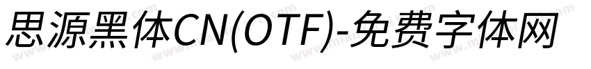 思源黑体CN(OTF)字体转换