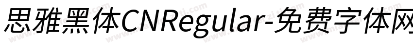 思雅黑体CNRegular字体转换