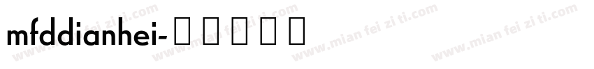 mfddianhei字体转换