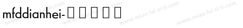 mfddianhei字体转换