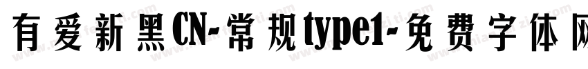 有爱新黑CN-常规type1字体转换