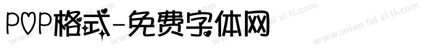 POP格式字体转换