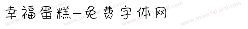 幸福蛋糕字体转换