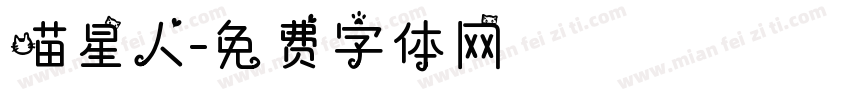 喵星人字体转换