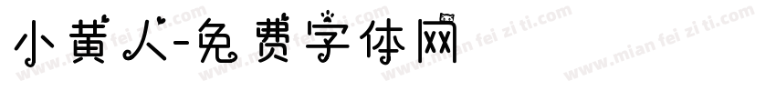 小黄人字体转换